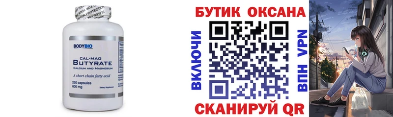 Бутират бутик  Купить закладки  Обь 