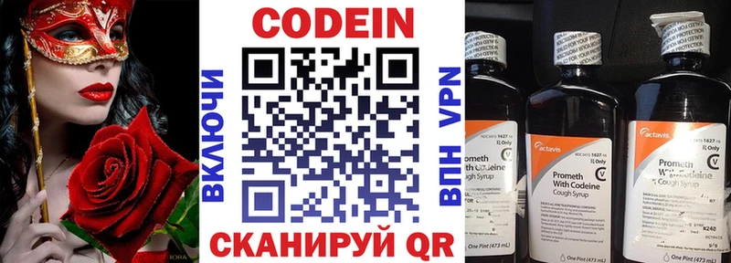 Купить закладки  Обь  Кодеин Purple Drank 
